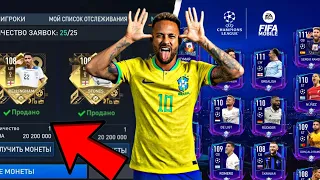 СРОЧНО!ОБВАЛ РЫНКА И НОВОСТИ ПРО НОВОЕ СОБЫТИЕ В FIFA 23 MOBILE