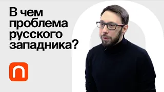 Тургенев и драма русского западничества — Борис Прокудин / ПостНаука