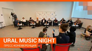 Как пройдет Ural Music Night - 2020. Обсуждаем с организаторами