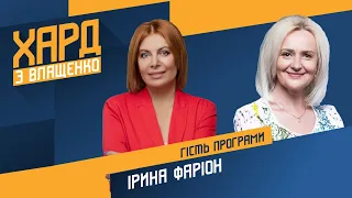 Ирина Фарион на #Украина24 // ХАРД С ВЛАЩЕНКО – 17 мая