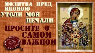 Сегодня Богородица утолит все твои печали Молитва Богородице иконе Утоли моя печали Сильная молитва