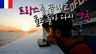 🇫🇷France 프랑스 라이딩 마무리 & 다시 영국으로 | 도버(Dover)  【자전거 세계여행 42】