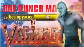 ONEPUNCHMAN in valheim. 100 hand-to-hand combat