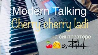 Modern Talking Cherry cherry lady на синтезаторе Casio