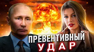 Превентивный ядерный удар по Украине. Досрочные выборы в России 2023. Где ядерное оружие России?