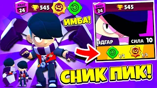 НОВЫЙ БЕСПЛАТНЫЙ БРАВЛЕР ЭДГАР! СНИК ПИК ОБНОВЛЕНИЕ BRAWL STARS