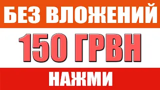 СЛУШАТЬ МУЗЫКУ ЗАРАБОТОК В ИНТЕРНЕТЕ БЕЗ ВЛОЖЕНИЙ ДЕНЕГ НА ТЕЛЕФОНЕ В УКРАИНЕ