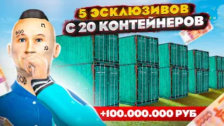 ПРОДАЛ БАНК, ЧТОБЫ ВЫБИТЬ 5 ЭКСКЛЮЗИВОВ С 20 КОНТОВ В GTA: КРМП (RADMIR RP CRMP)