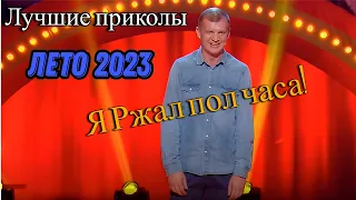 Я РЖАЛ ДО СЛЕЗ 🤣 Белорус, которого наказали. ЛУЧШИЕ ПРИКОЛЫ ЛЕТО 2023