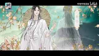 《天官赐福》TianGuanCiFu PV (Manhua) [eng sub]