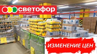 Обзор цен магазина Светофор Россия. Цены на продукты сегодня