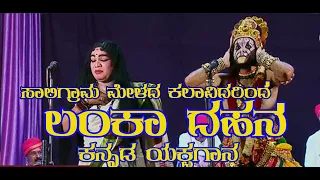 Lanka dahana|Kannada yakshagana|saligrama mela|ಸಾಲಿಗ್ರಾಮ ಮೇಳದ ಕಲಾವಿದರಿಂದ ಯಕ್ಷಗಾನ - ಲಂಕಾ ದಹನ