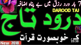 Darood-e-Taj × 7|رزق میں بہ پناہ اضافے کے لیے