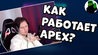 XANIYA РАССКАЗЫВАЕТ КАК РАБОТАЕТ APEX | APEX LEGENDS TWITCH MOMENTS