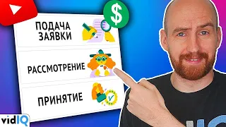 Как подать заявку на монетизацию на канале YouTube [Новый процесс подачи заявки]