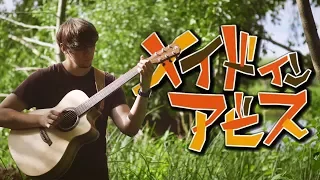 Made in Abyss Opening - Deep in Abyss - Fingerstyle Guitar Cover