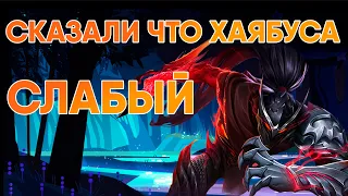 СКАЗАЛИ ЧТО ХАЯБУСА СЛАБЫЙ МОБАЙЛ ЛЕГЕНДС | Mobile legends