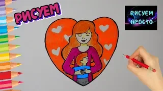 Как нарисовать МАМУ С РЕБЕНКОМ К ДНЮ МАТЕРИ, простые рисунки/583/How to draw MOM for MOTHER's DAY