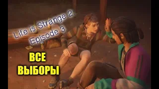 Life is Strange 2: Эпизод 3 - Разговор у костра [Все выборы] [Русские субтитры]