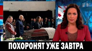 1 Час НАЗАД! Скончался Известный Российский Композитор