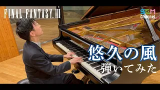 [FF3] Piano Cover: Eternal Wind [FF35th]