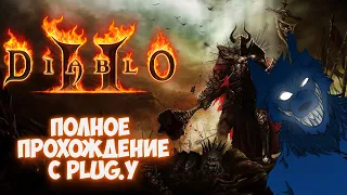 Diablo II: Lord of Destruction - Темное святилище  /  Dark sanctuary