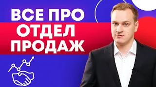 РОП, который УДВОИТ ПРИБЫЛЬ компании / Как увеличить продажи с помощью руководителя отдела продаж