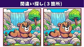 Find 3 Differences | Illustration Version #1530