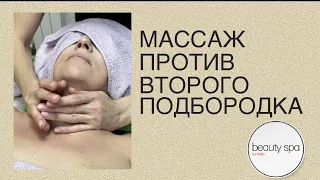 Массаж против второго подбородка/Massage against double chin