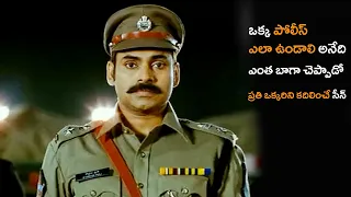 Power Star Pawan Kalyan As Police officer entry Scene || Komaram Puli Movie Scenes || Matinee Show