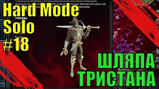 Тристан - охотник на вампиров | V Rising | Solo | PvE Hard Mode | #18