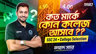 কত মার্কে কোন কলেজ আসবে ? SSC 2024 | ফাহাদ স্যার | Team FT