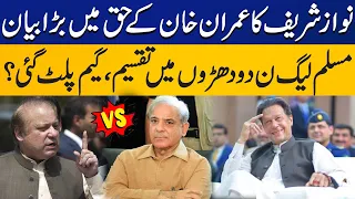 Nawaz Sharif Big Statement in favor of Imran Khan | Capital TV