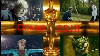 Who will receive an Oscar 2018?