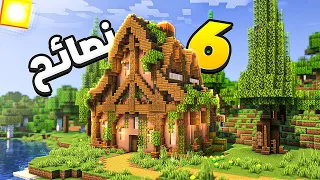 !! كيف تحترف بناء ماين كرافت في 9 دقائق فقط