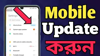 How To Mobile Update 2023. All Mobile Setting