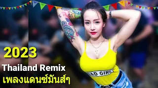 Nhạc Thái Lan Remix 2023 💥 Top 5 Bài Hát Nổi Tiếng Được Phối Lại Hay Nhất💃#เพลงแดนซ์มันส์ๆ