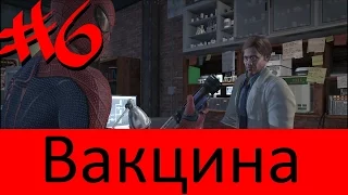 The Amazing Spider-Man►Раздавить паука►#6