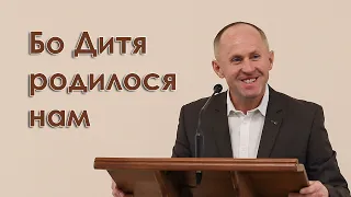 Бо Дитя родилося нам - Іван Пендлишак