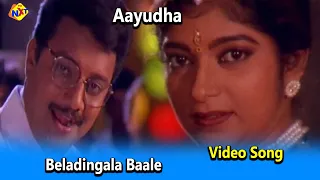 Beladingala Baale Video Song | Aayudha Kannada Movie Songs|Saikumar | Vijayashanthi | TVNXT Kannada