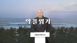 악.플.읽.기 (웃기면 봐준다!)