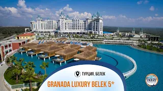 Granada Luxury Belek 5* Турция отель в Белеке