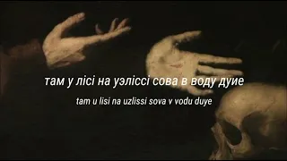 zitti e buoni x шум [shum] lyrics | italiano/yкраїнський/romanised