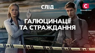 Изобретательные душегубы. Расследования отравлений | СЕРИАЛ СЛЕД СМОТРЕТЬ ОНЛАЙН | ДЕТЕКТИВ 2023