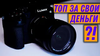 КРУТАЯ Камера за свои Деньги?! РАЗРЫВАЕТ средний сегмент?! - Обзор Panasonic G90!