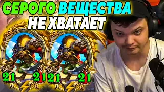 SilverName. СЕРОГО ВЕЩЕСТВА НЕ ХВАТАЕТ. 12 IQ. Сильвернейм Hearthstone