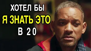 Уилл Смит| Вот Почему Успеха Добивается Только 1%