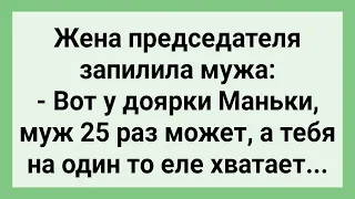 Как Жена Председателя Его Запилила! Сборник Свежих Смешных Жизненных Анекдотов!