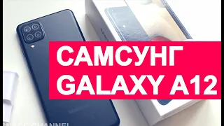 SAMSUNG GALAXY A12 ОБЗОР / САМСУНГ ГАЛАКСИ А12