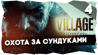 🧛‍♀Полное прохождение Resident Evil: Village (2021)►Хардкор [Серия 4]